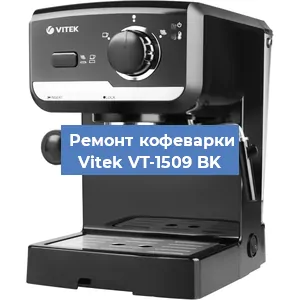 Чистка кофемашины Vitek VT-1509 BK от накипи в Краснодаре